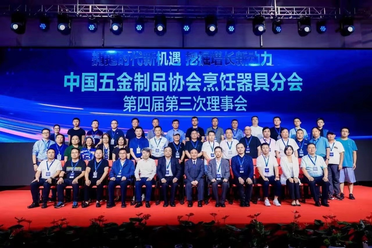 中國五金制品協會烹飪器具分會第四屆理事會第三次會議在上海召開
